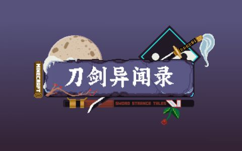 刀剑异闻录Sword Strange Tales