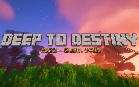 命定之旅DTD