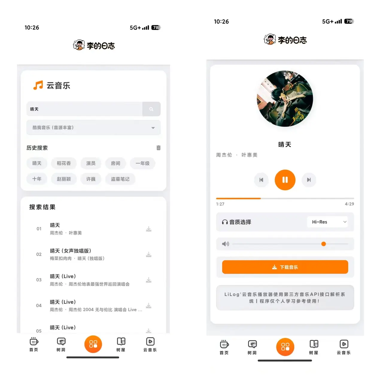 云音乐截图
