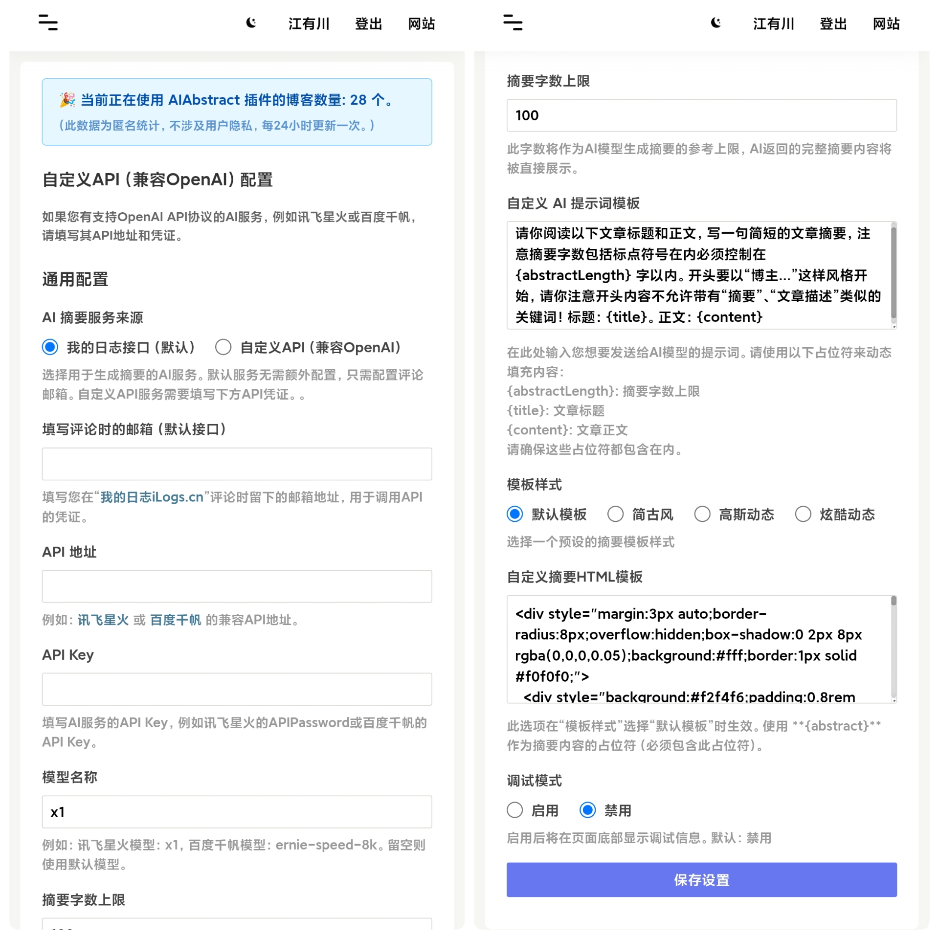 插件后台配置
