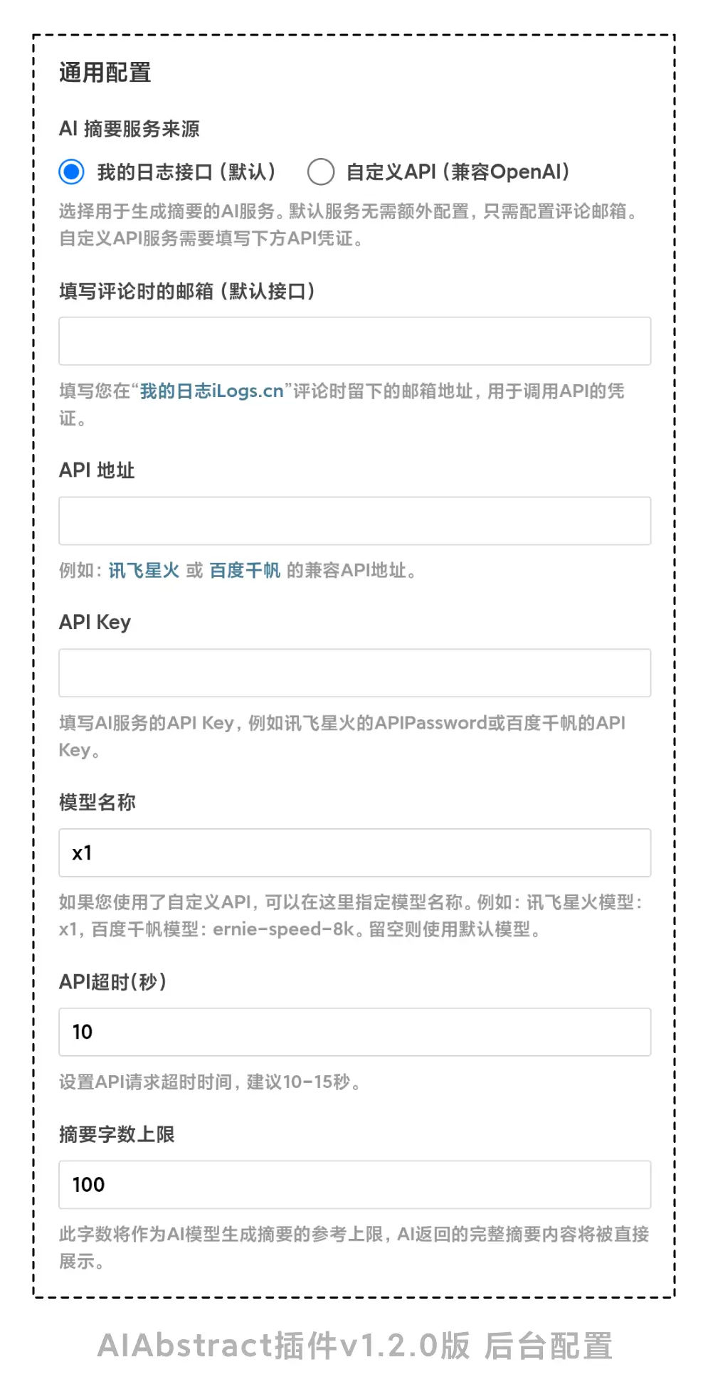 后台配置