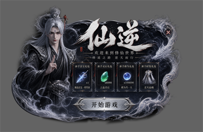 仙逆新手上线界面4426 作者:admin 帖子ID:13869 
