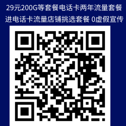 尘集信息官网电话卡流量店铺二维码宣传图 - EasyImage