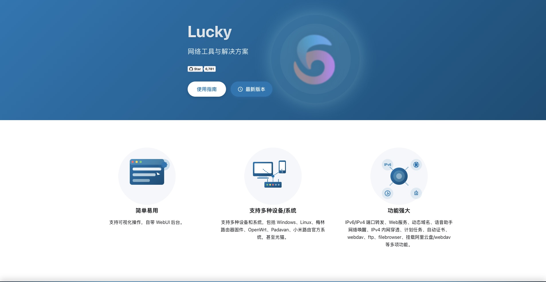 Lucky 网络工具 Docker 部署完整教程