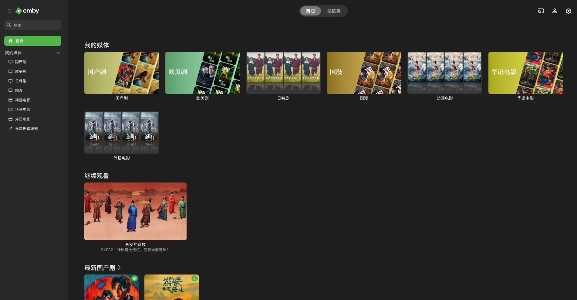 Emby 媒体服务器 Docker 部署完整教程