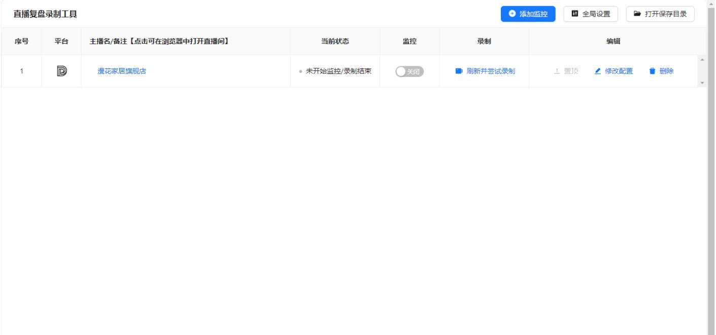 抖音、快手【直播复盘录制工具】1.0.9，直播录制 实用软件 第2张