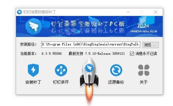 钉钉消息防撤回补丁 v5.13.0 消息防撤回+钉钉多开 实用软件 第2张