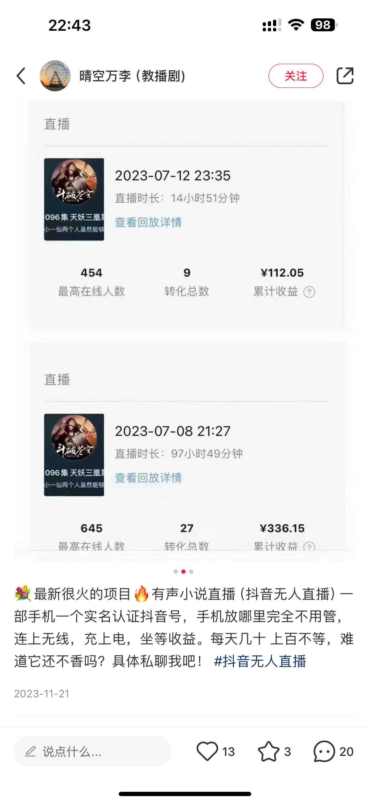 24最新抖音无人直播小说直播项目，实测单日变现2000＋，不用出镜 随便写写 第1张