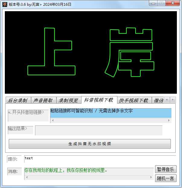 抖音快手直播录屏+无水印下载视频V3.6 实用软件 第2张