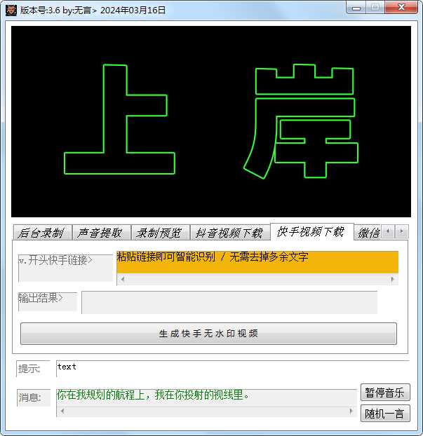 抖音快手直播录屏+无水印下载视频V3.6 实用软件 第3张