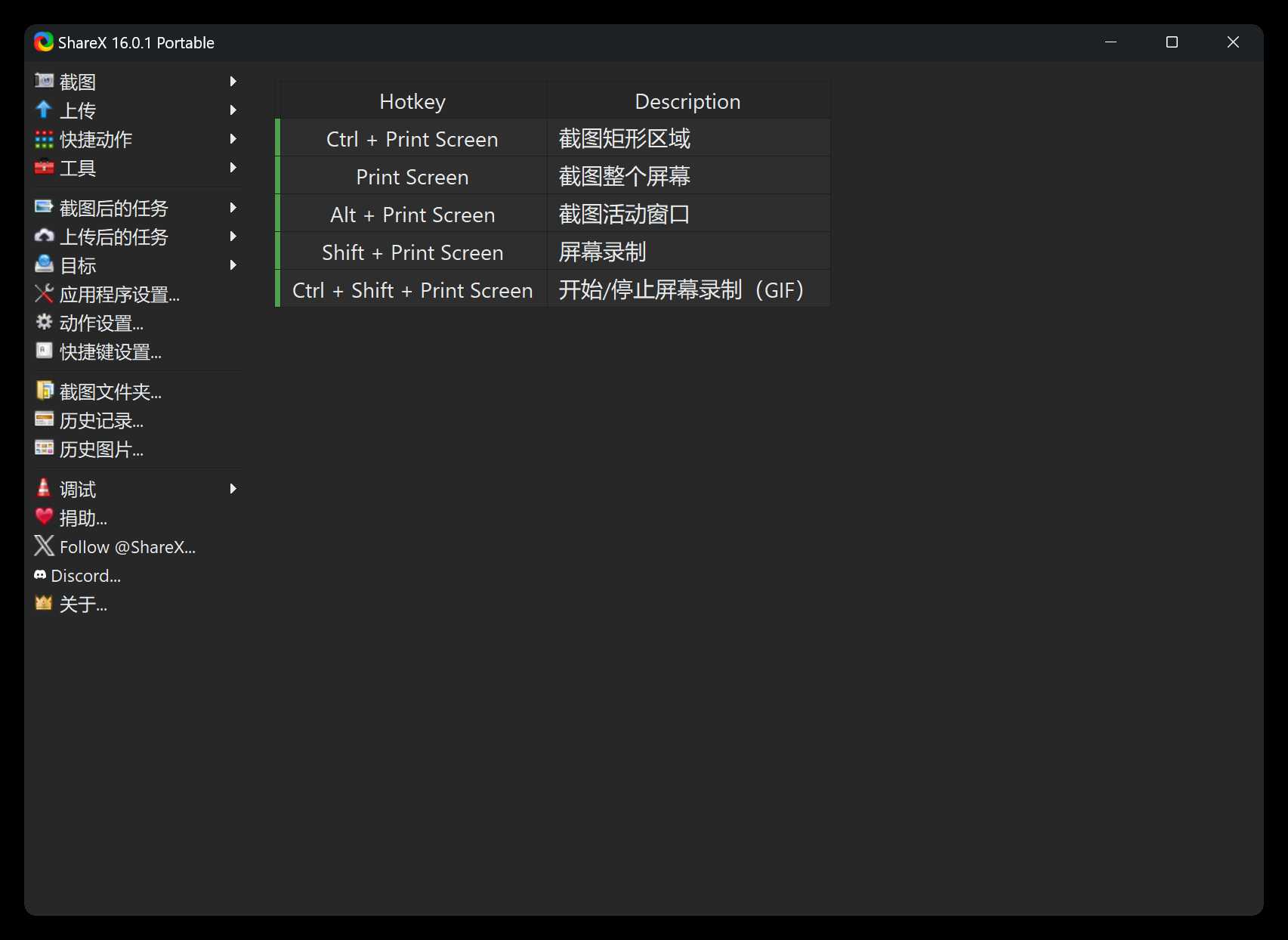 ShareX 全功能截图 v16.0.1 便携版 | 附图床配置，发帖再也不怕找不到图床了 实用软件 第1张