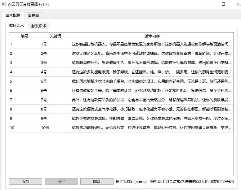 AI无人直播带货软件 AI视频直播实时生成 3D语音视频训练器 实用软件 第1张