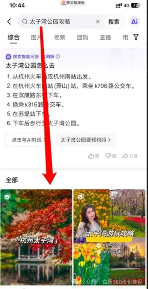 快手SEO怎么做？ 快手 SEO 自媒体 SEO推广 第2张