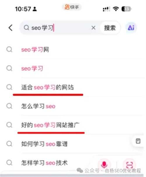 快手SEO怎么做？ 快手 SEO 自媒体 SEO推广 第5张