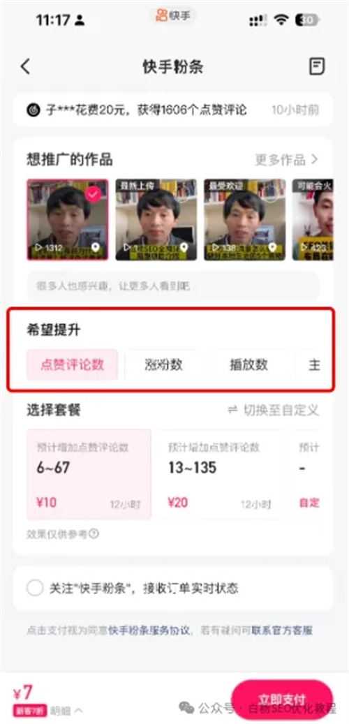 快手SEO怎么做？ 快手 SEO 自媒体 SEO推广 第8张