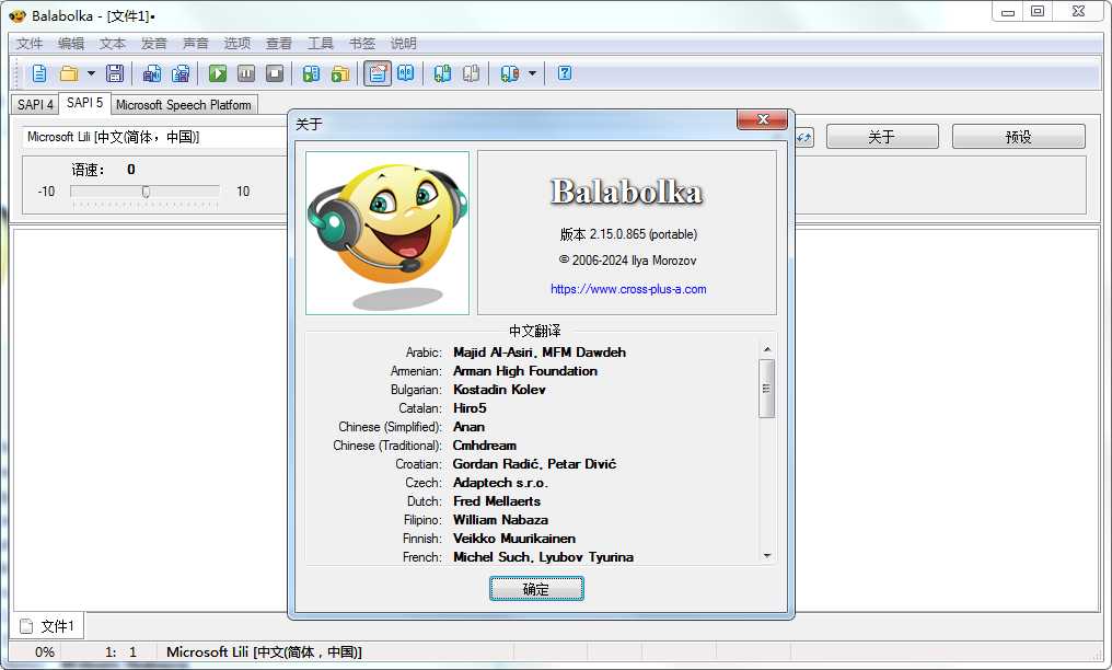 文本转语音工具 Balabolka v2.15.0.865绿色版 实用软件 第2张