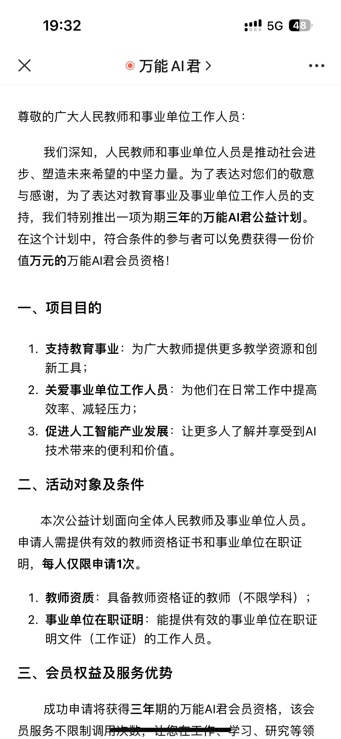 分享一个免费的AI网站！万能AI君公益计划通知