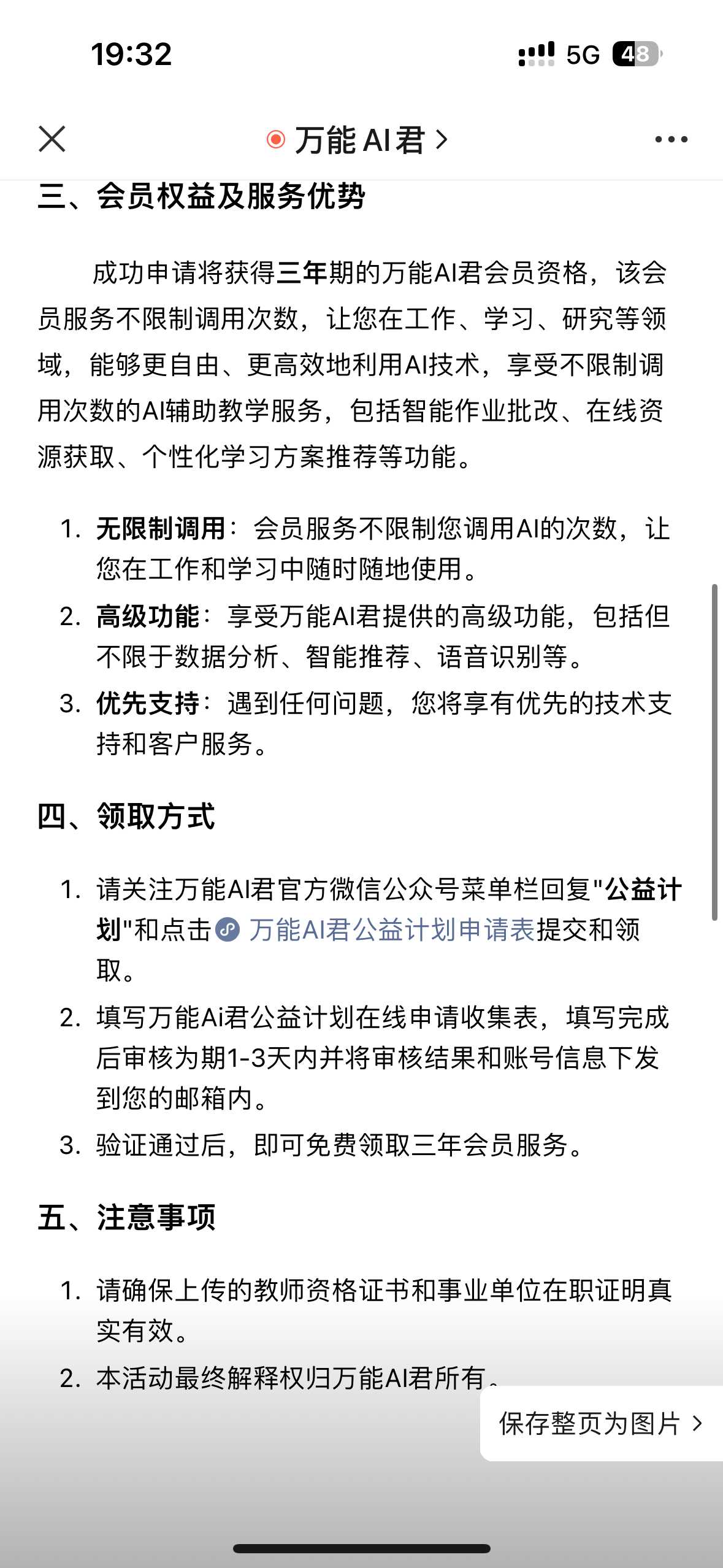 分享一个免费的AI网站！万能AI君公益计划通知 随便写写 第2张