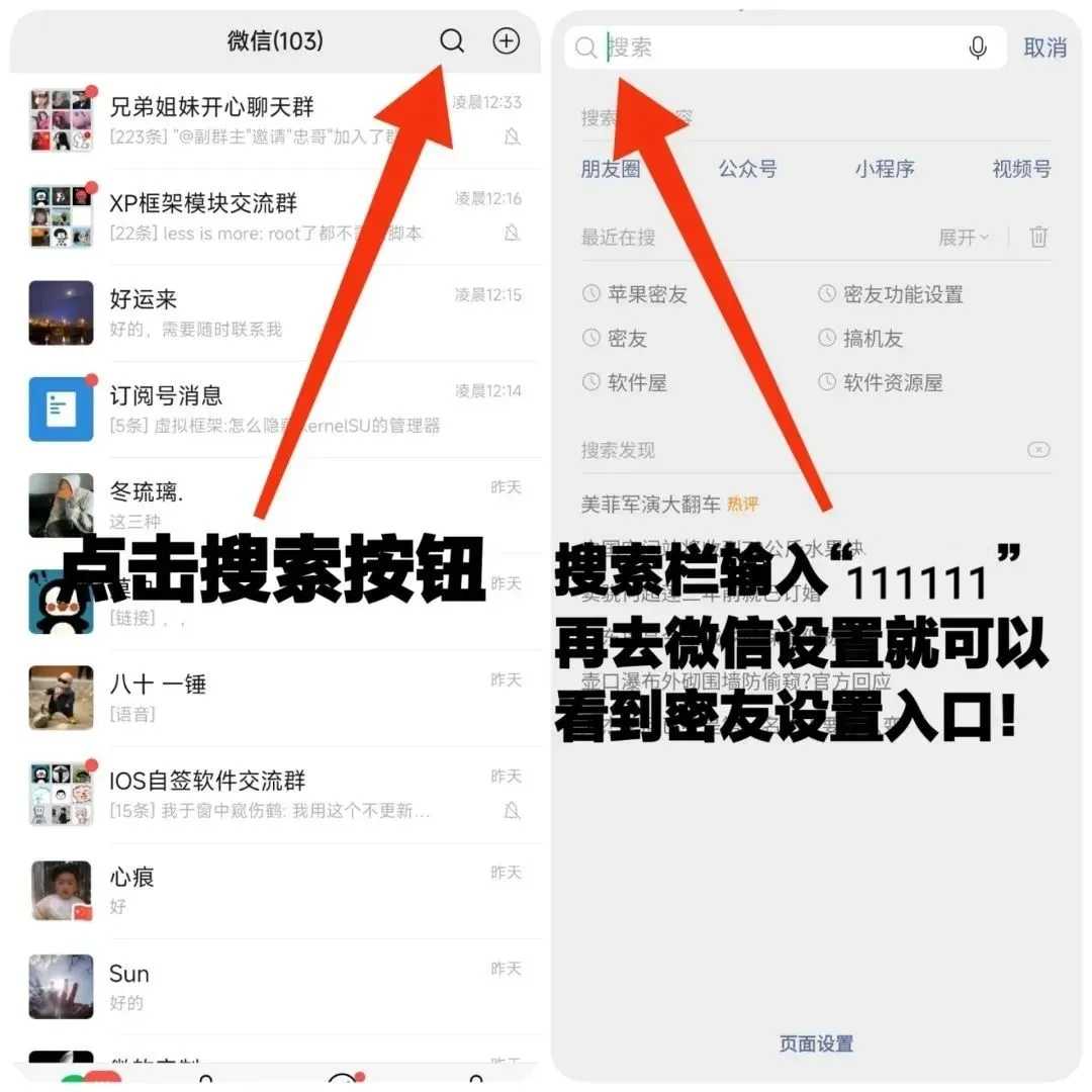 微信密友隐藏聊天记录全球搜索定位 实用软件 第2张