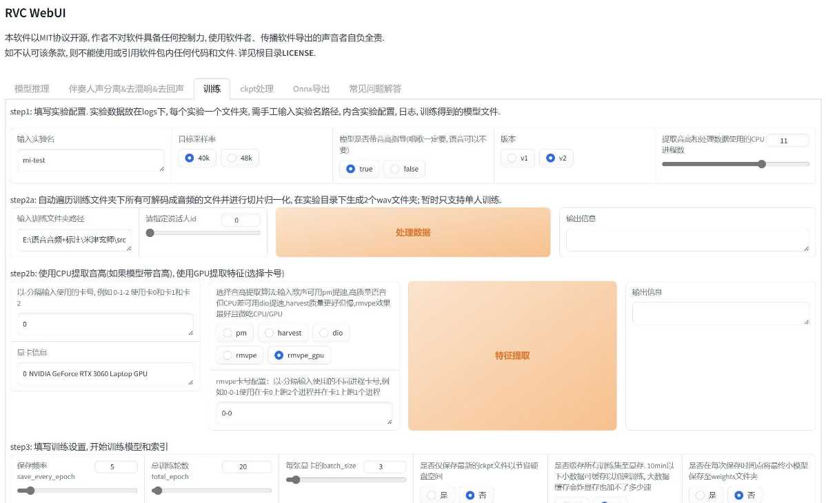 RVC WebUI v1228 （AI歌曲翻唱工具） 实用软件 第2张