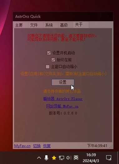 AstrOrz Quick 0.28【赠品版】 桌面快速启动(一键隐藏桌面图标) 实用软件 第1张