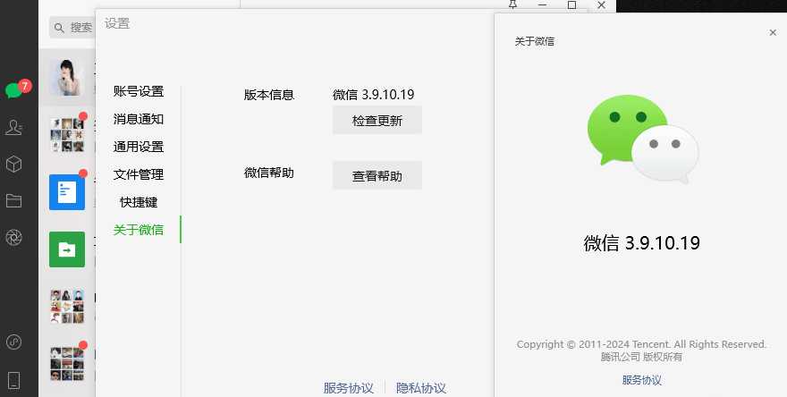 微信Windows版 3.9.10.19 多开 消息防撤回测试版绿色版纯64位 实用软件 第1张