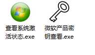 WIN系统激活状态查询Version:1.2.1.17 随便写写 第2张