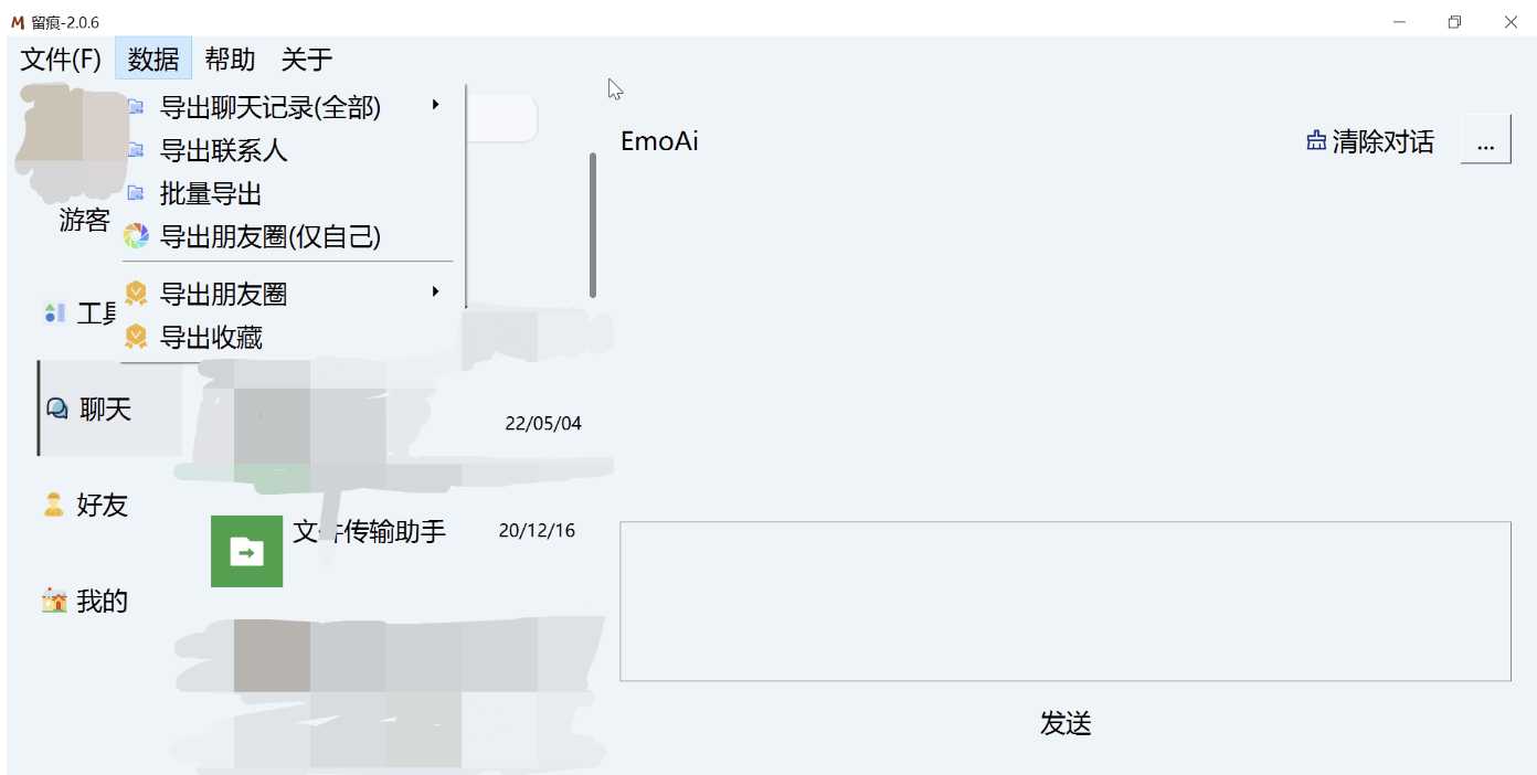 微信聊天记录导出- MemoTrace 留痕 2.0.6（WeChatMsg） 实用软件 第2张