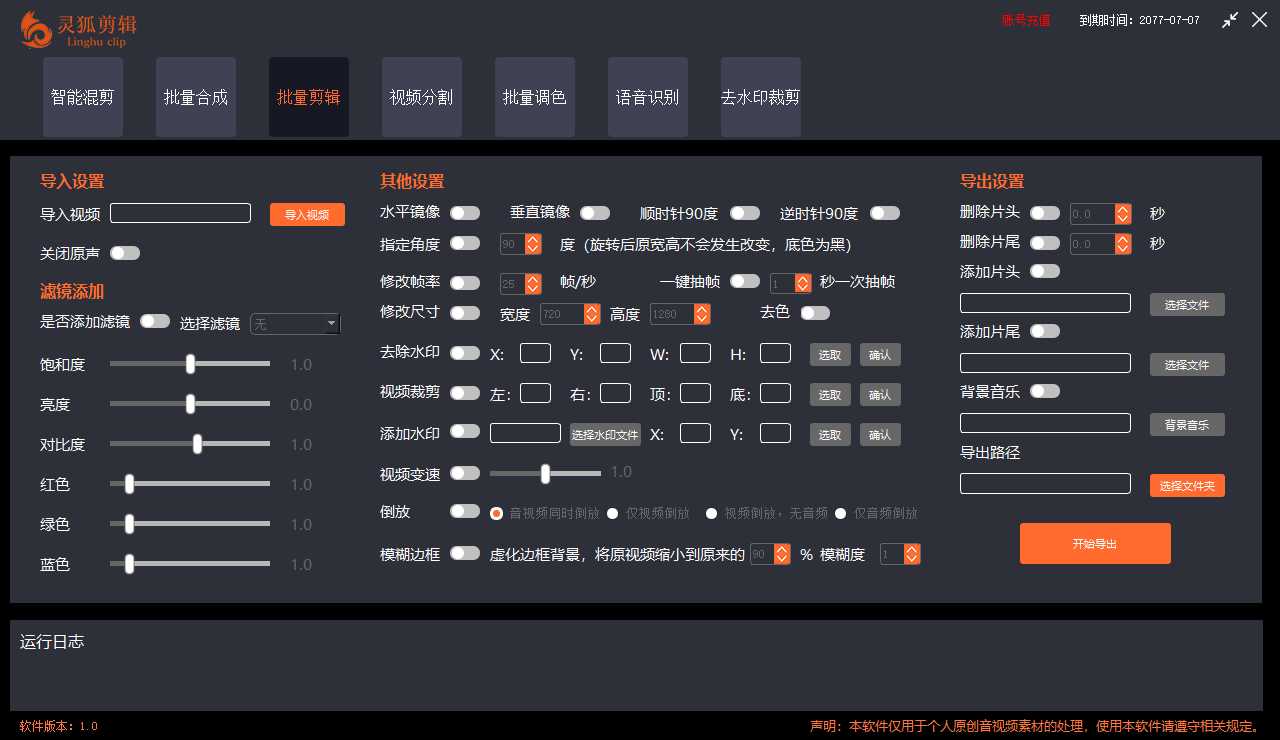 外面收费388的灵狐视频AI剪辑+去水印裁剪+视频 分割+批量合成+智能混剪【剪辑软件+详细教程】 随便写写 第3张