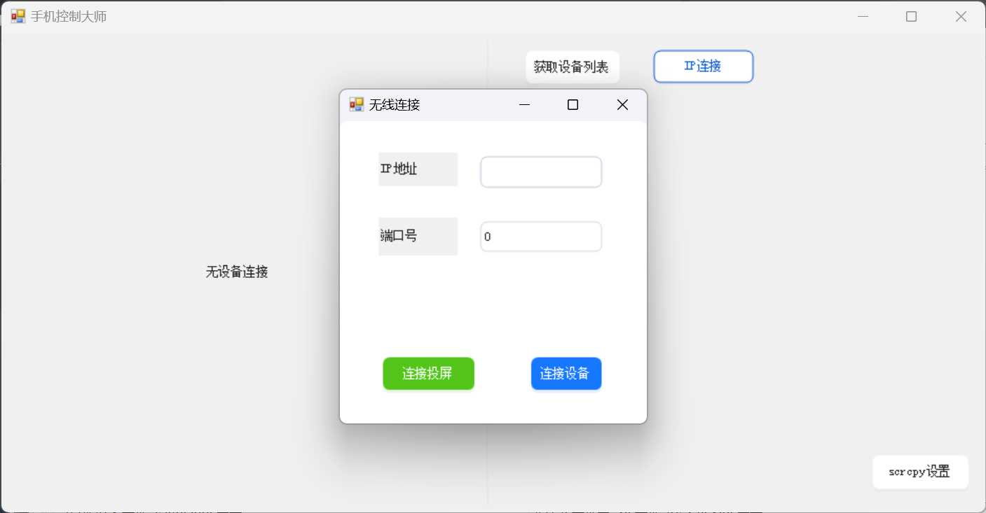 电脑多控手机（MobileControlGuru） 支持全局快捷键 实用软件 第2张