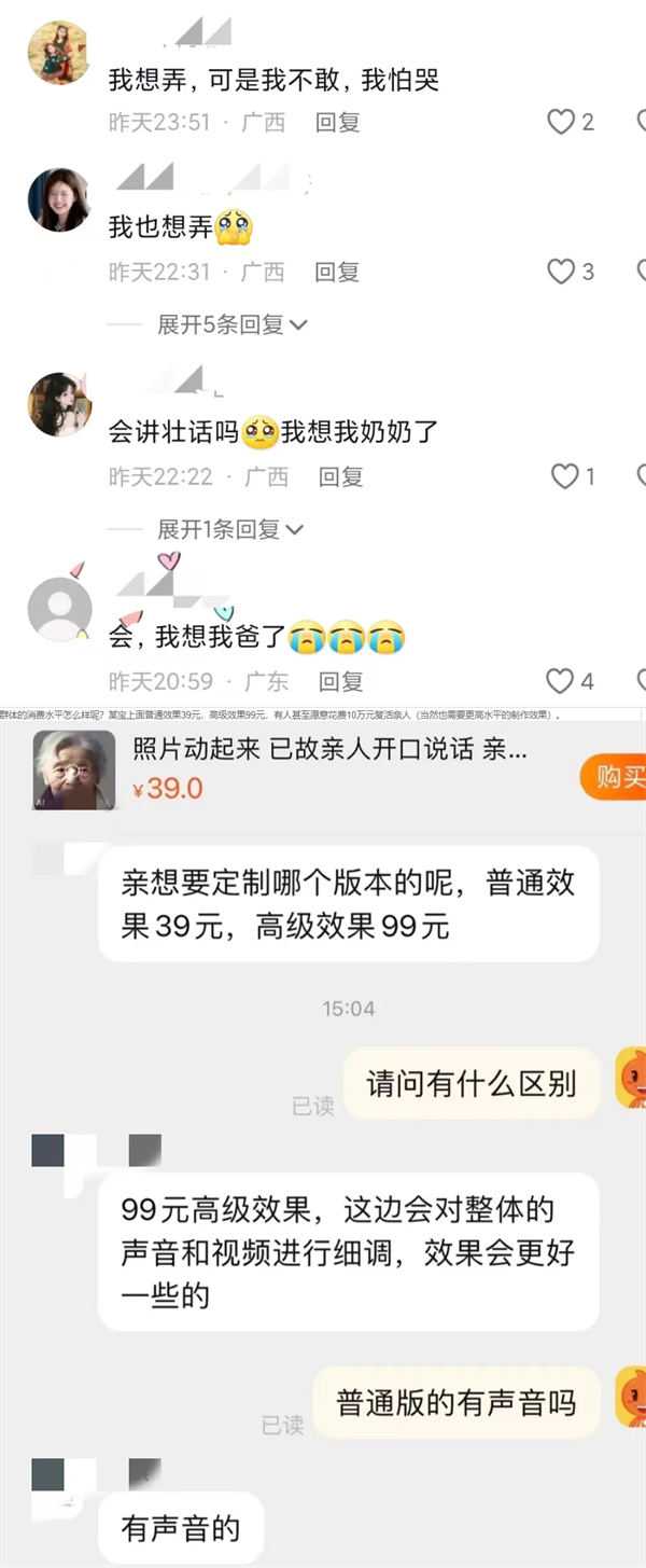 利用AI制作复活亲人视频，日入百元很轻松 网赚 人工智能AI SEO推广 第2张