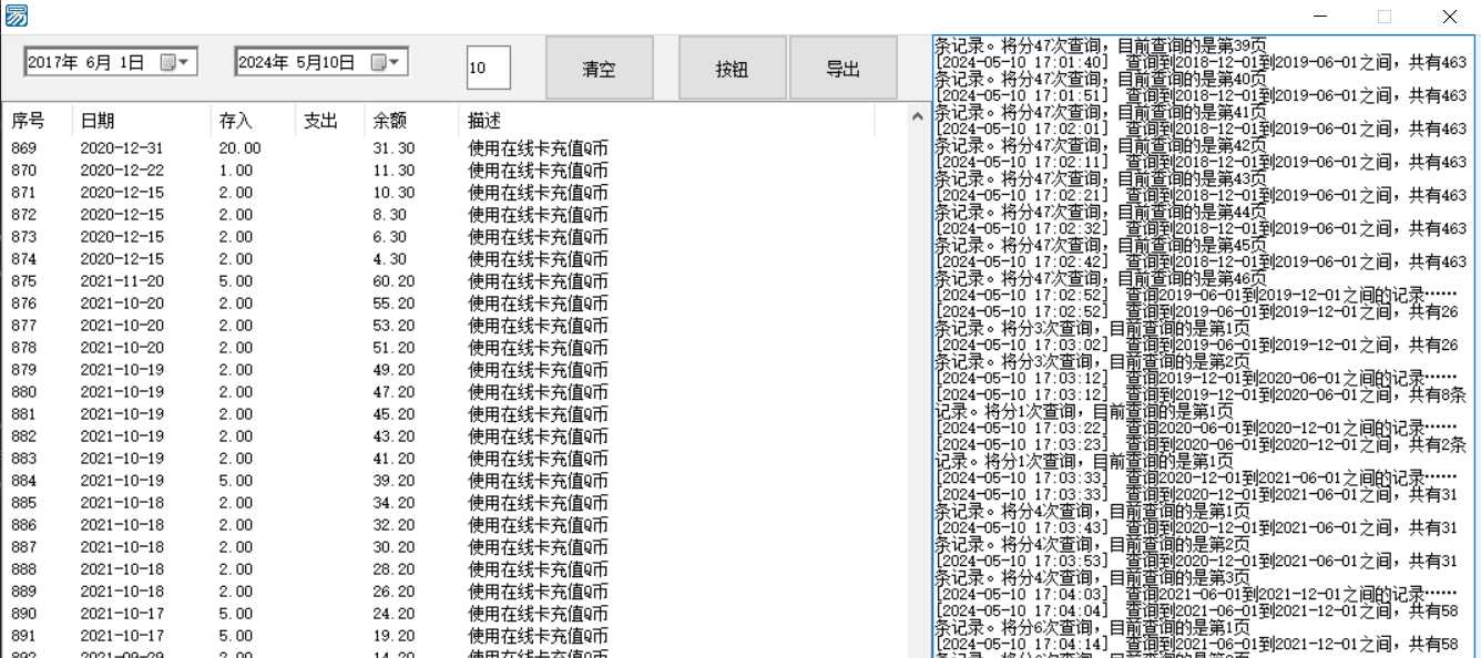 腾讯充值中心Q币交易记录查询软件 实用软件 第3张