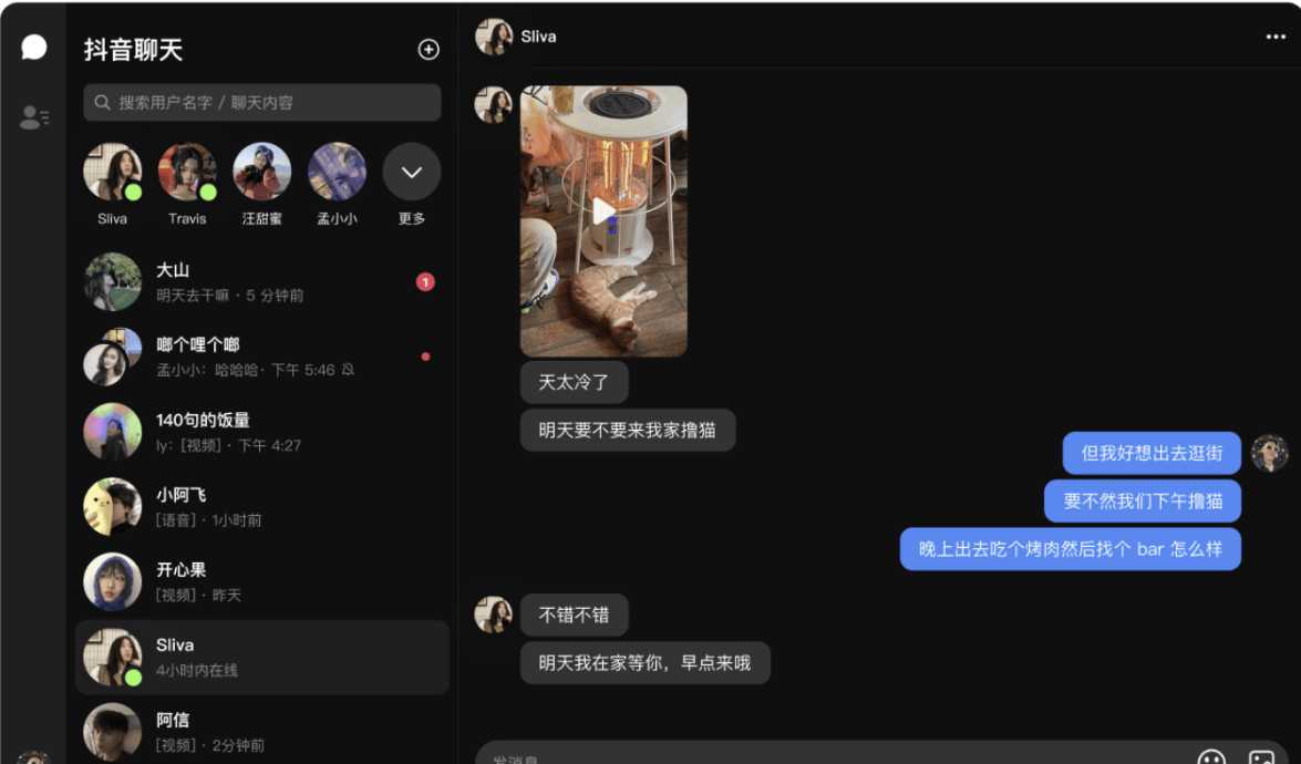 抖音聊天v1.1.14 抖音桌面端聊天软件