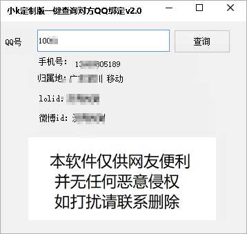 一键查询对方QQ绑定手机号软件