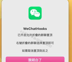 微信防撤回多开工具WeChatHooks v1.2-3，支持撤回提示+退群检测+消息复读等常用功能 实用软件 第3张