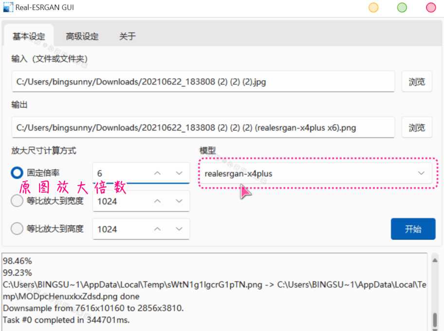 跨平台实用AI图片放大工具 real esrgan-gui v0.2.5 实用软件 第1张