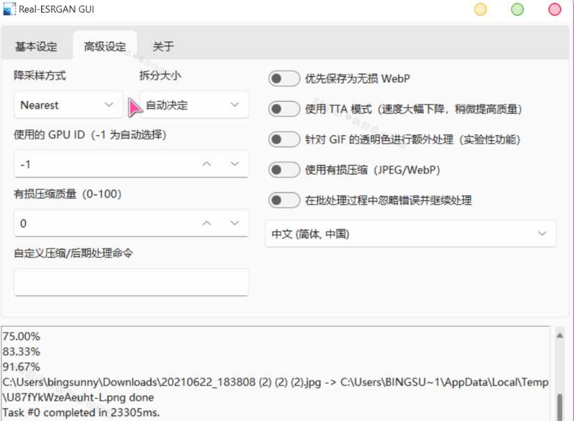 跨平台实用AI图片放大工具 real esrgan-gui v0.2.5 实用软件 第2张