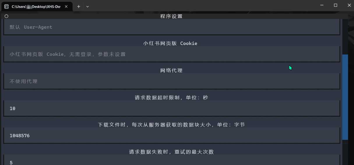 小红书图片视频下载工具XHS-Downloader V1.9 实用软件 第2张