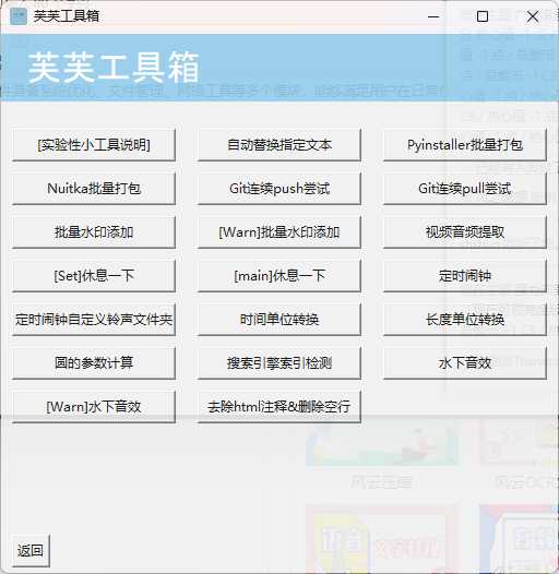 芙芙工具箱v1.3.1-1——免费开源的工具箱 实用软件 第2张