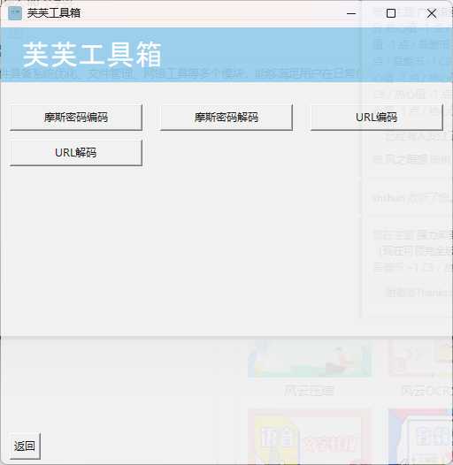 芙芙工具箱v1.3.1-1——免费开源的工具箱 实用软件 第5张