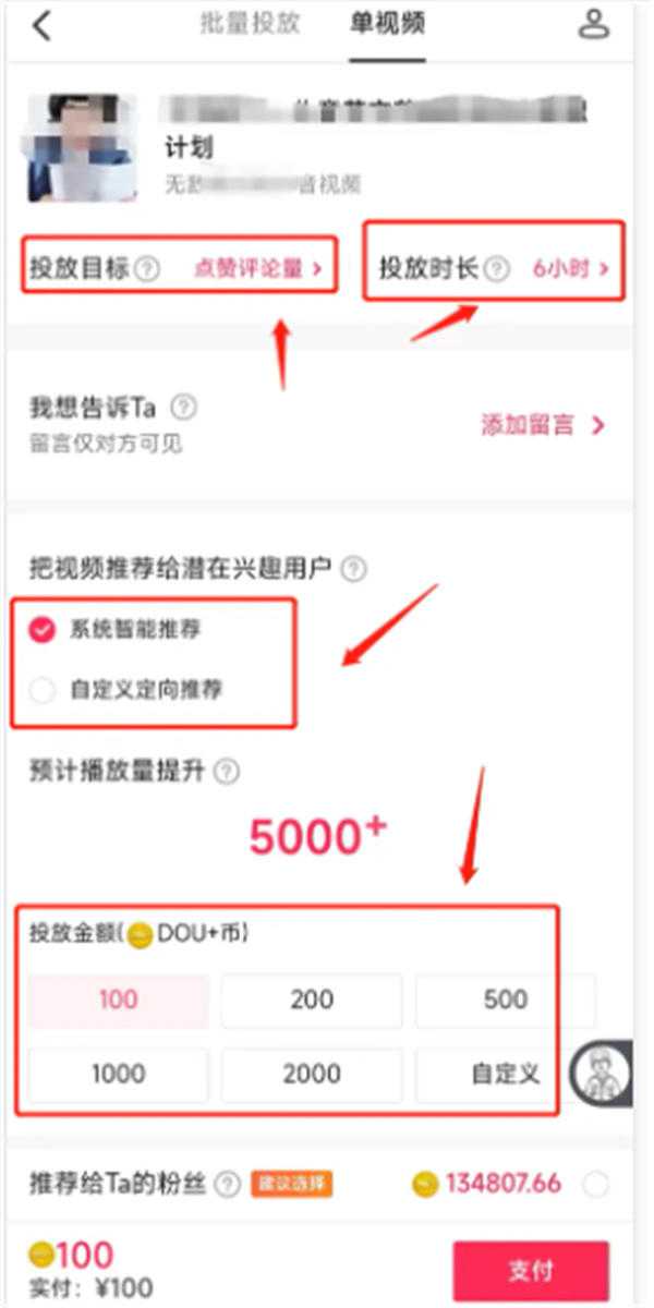 我在Dou+花了18万，才搞明白Dou+到底该怎么投！ 抖音 博客运营 第6张