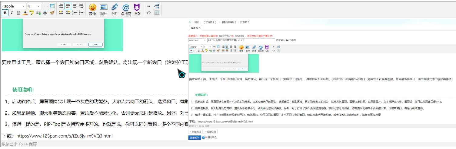 PiP Tool (窗口动态置顶工具) v1.1.2 实用软件 第3张