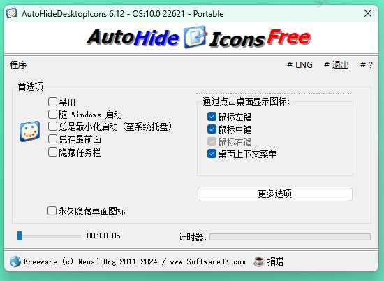 自动隐藏桌面图标 Auto Hide Desktop Icons 6.12