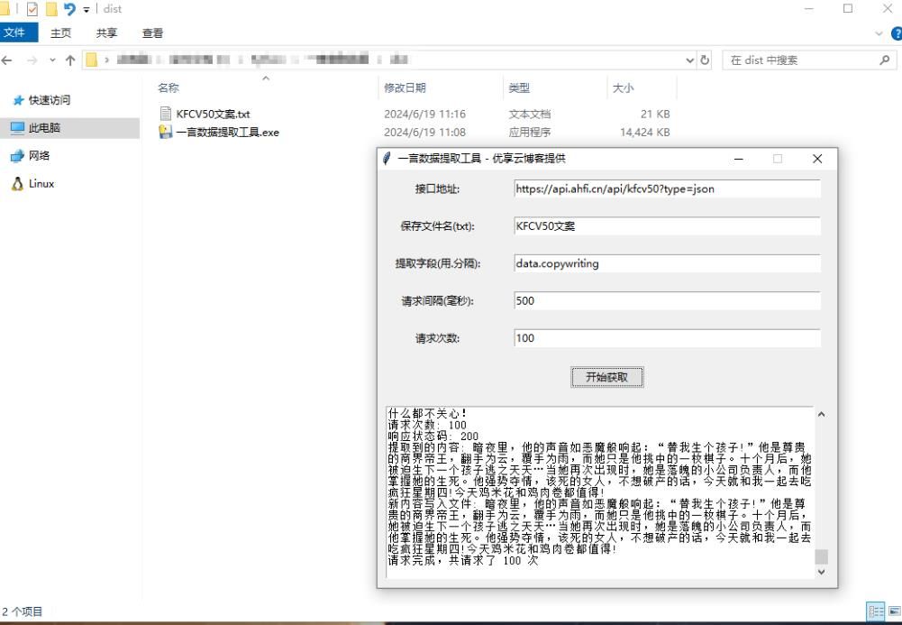 一言数据文案在线爬取工具 实用软件 第2张