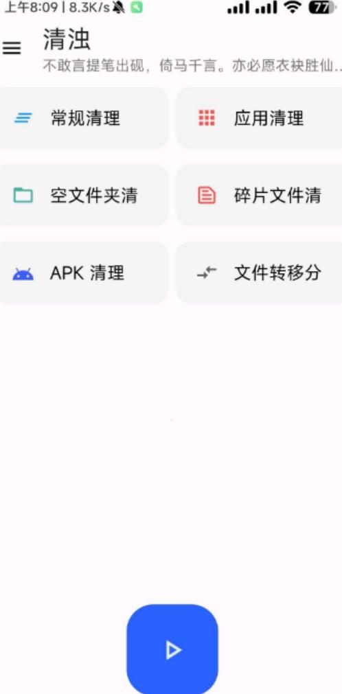 清浊 2.0.9版本 深度清理手机垃圾 实用软件 第2张