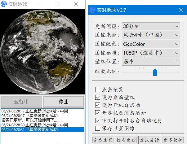 实时地球 Earth Live Pro 6.7 地球卫星图像桌面壁纸 实用软件 第1张