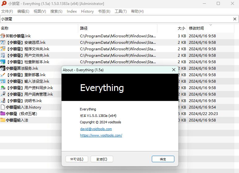 文件搜索神器 Everything v1.5.0.1383a