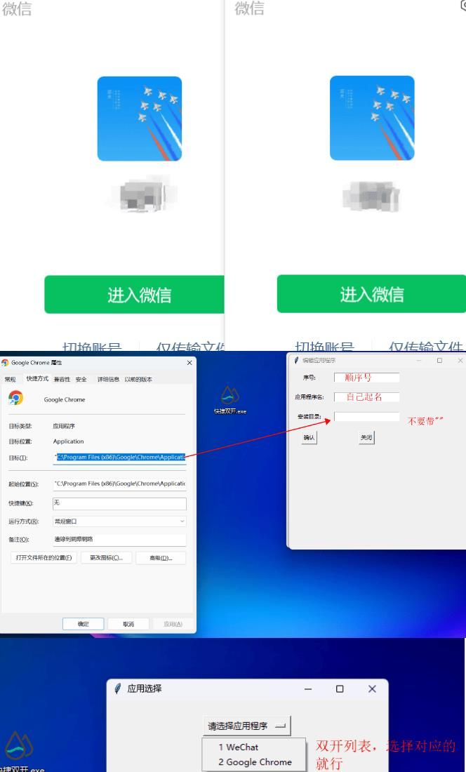 自定义软件快捷双开，微信，谷歌等 实用软件 第2张