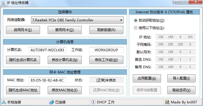 IP地址修改器_5.0.6.1