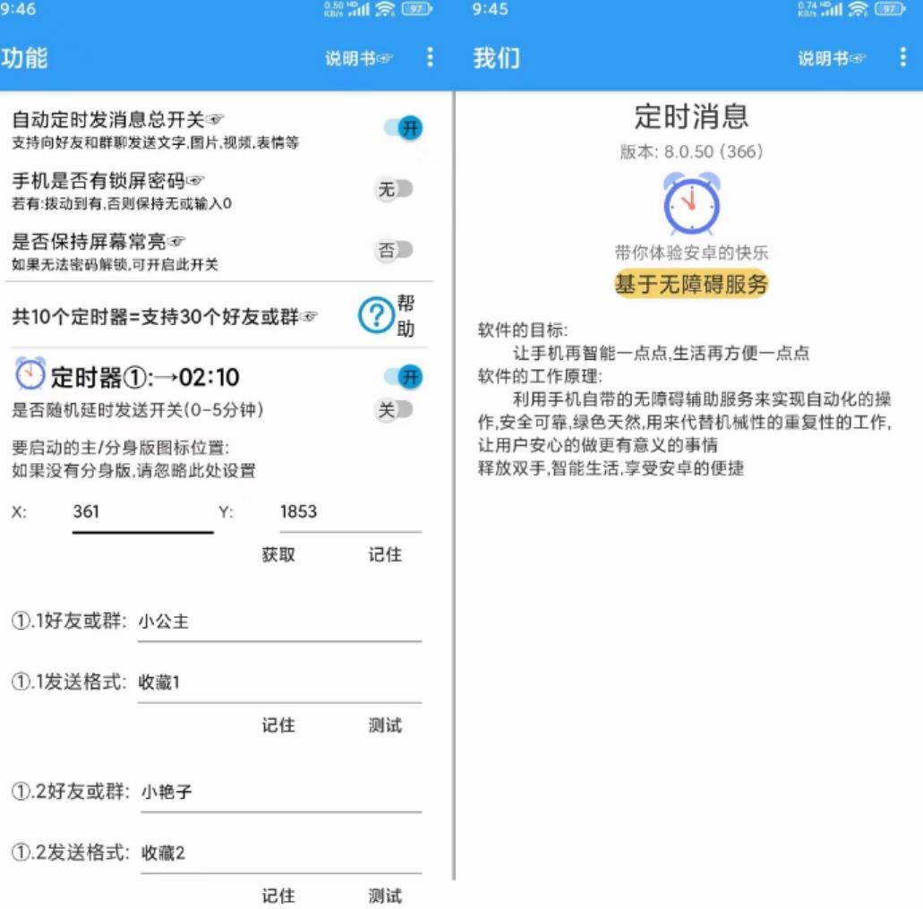 定时消息 1.0.0 版本 定时给好友或群发送消息 实用软件 第1张